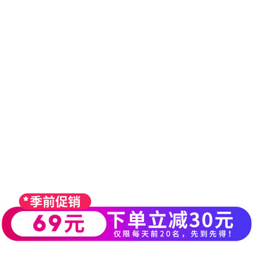 下單立減