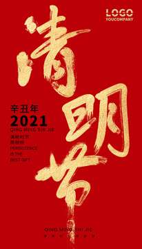 清明節(jié)