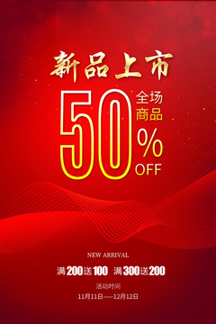 新品上市