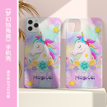 卡通可愛(ài)獨(dú)角獸手機(jī)殼
