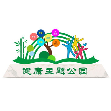 公園大型戶外景觀造型牌