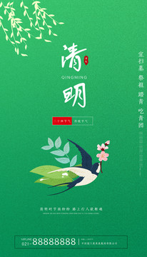 清明時節(jié)