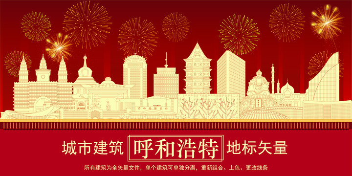 呼和浩特