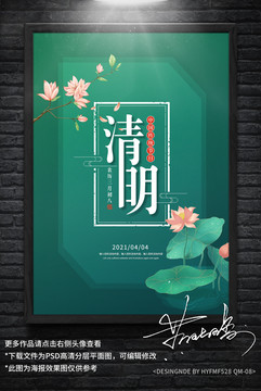 清明节海报