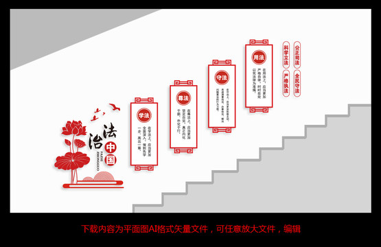法治中國(guó)