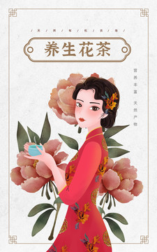 花茶旗袍美女插画