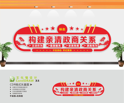 構(gòu)建親清政商關(guān)系