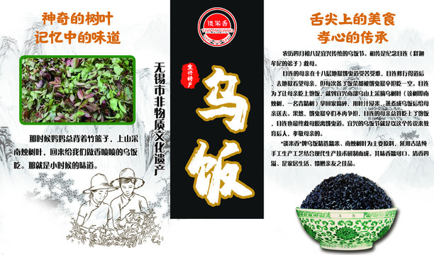 烏飯