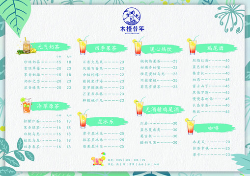 奶茶店菜單
