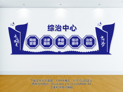 綜治中心文化墻