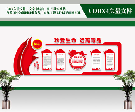 禁毒文化墻
