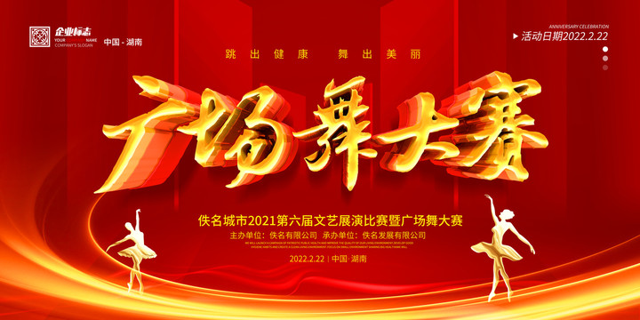 廣場(chǎng)舞