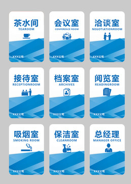 公司科室牌