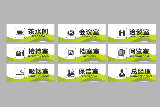 綠色辦公室門牌