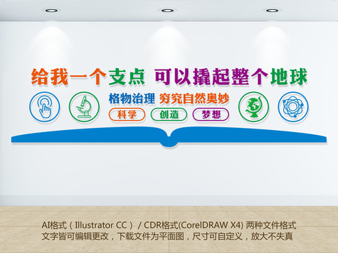 物理室文化墻