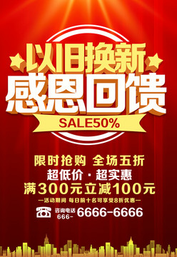 以舊換新