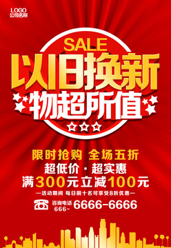 以舊換新