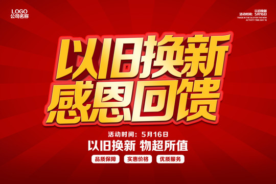 以舊換新