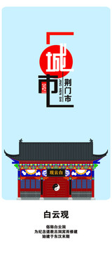 荊門
