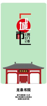 荊門