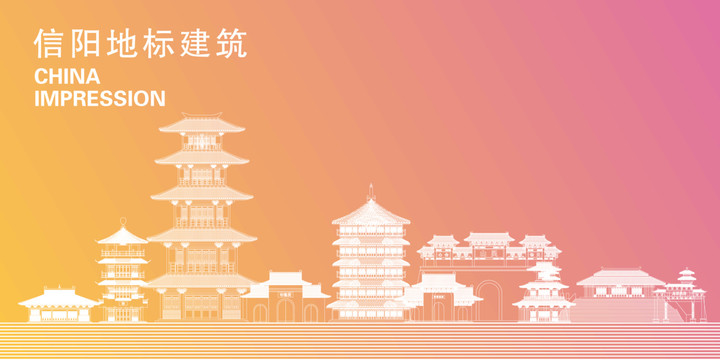 信陽