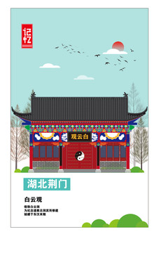 荊門