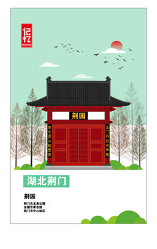 荊門