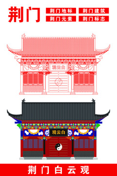荊門
