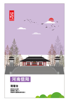 信陽