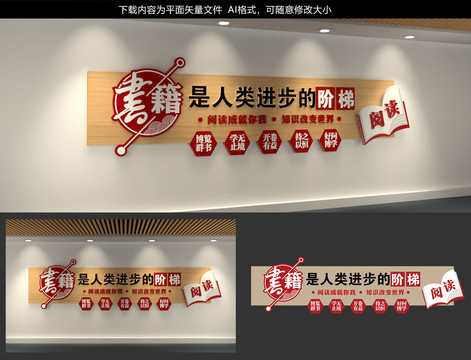 木質(zhì)校園閱覽室文化墻