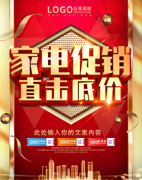 家電促銷