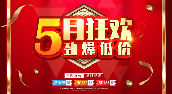 5月促銷