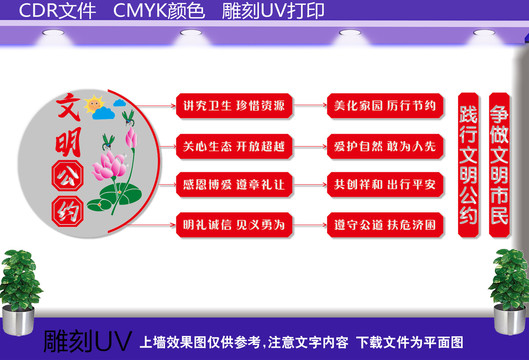 社区文明公约