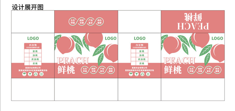 水果包装箱外箱设计