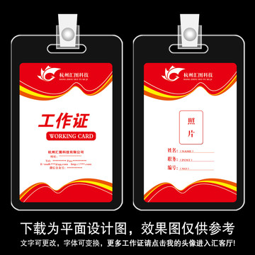 紅色動感工牌