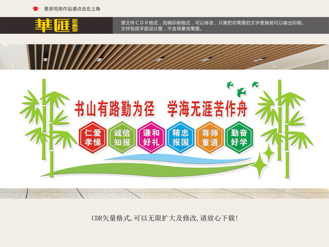 校園文化墻