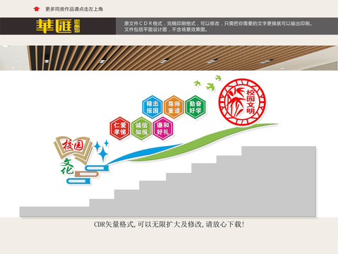 校園文明