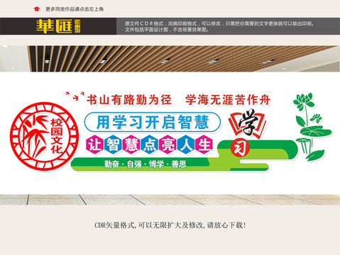 校園文化墻