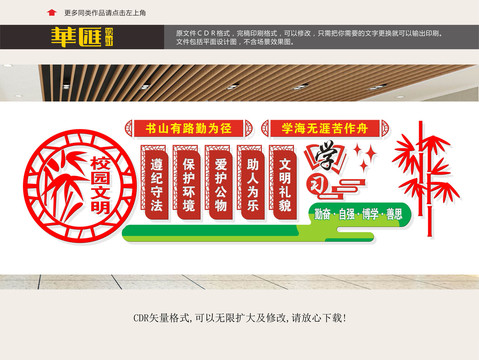 校園文明