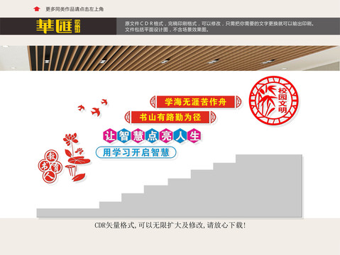 學(xué)校樓道文化墻