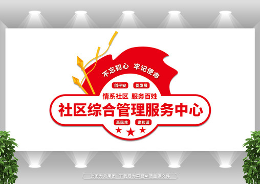 社區(qū)綜合管理服務中心