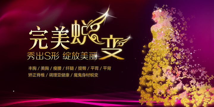 美容海報