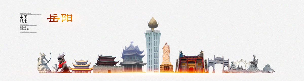 岳陽