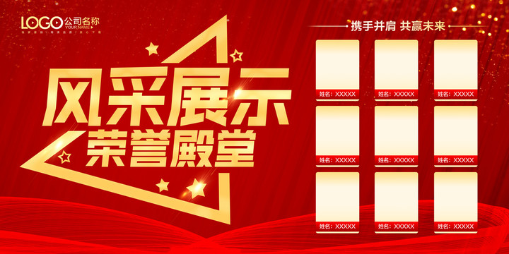員工風(fēng)采墻