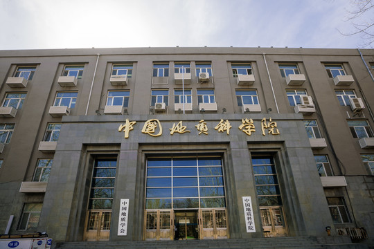 中国地质科学院