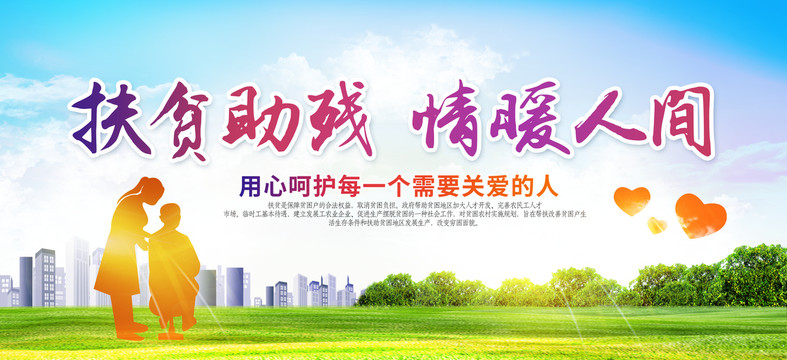 扶貧助殘情暖人間