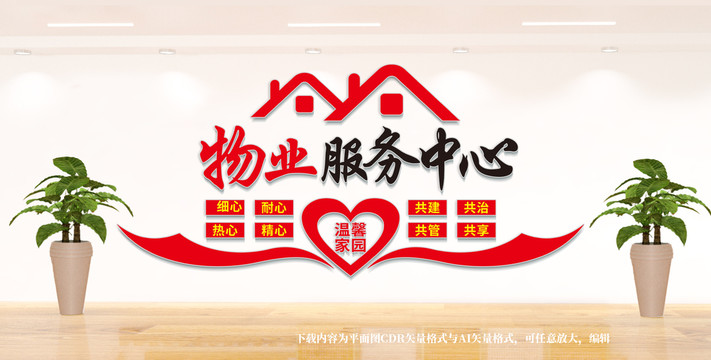 物業(yè)文化墻