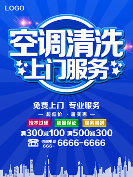 空調(diào)清洗