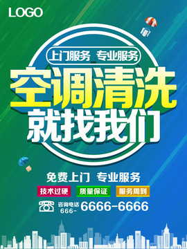空調(diào)清洗