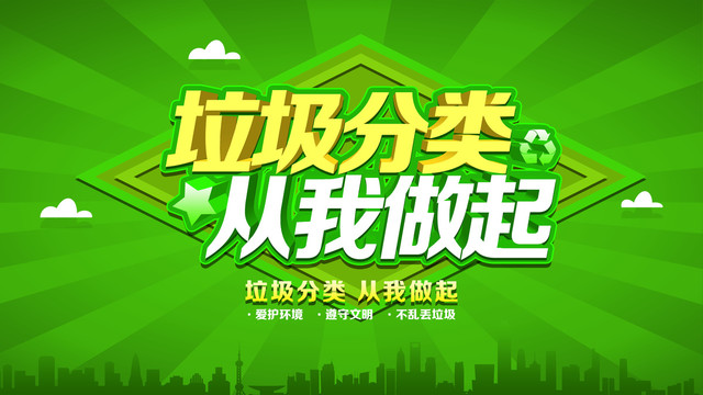 垃圾分類新時尚